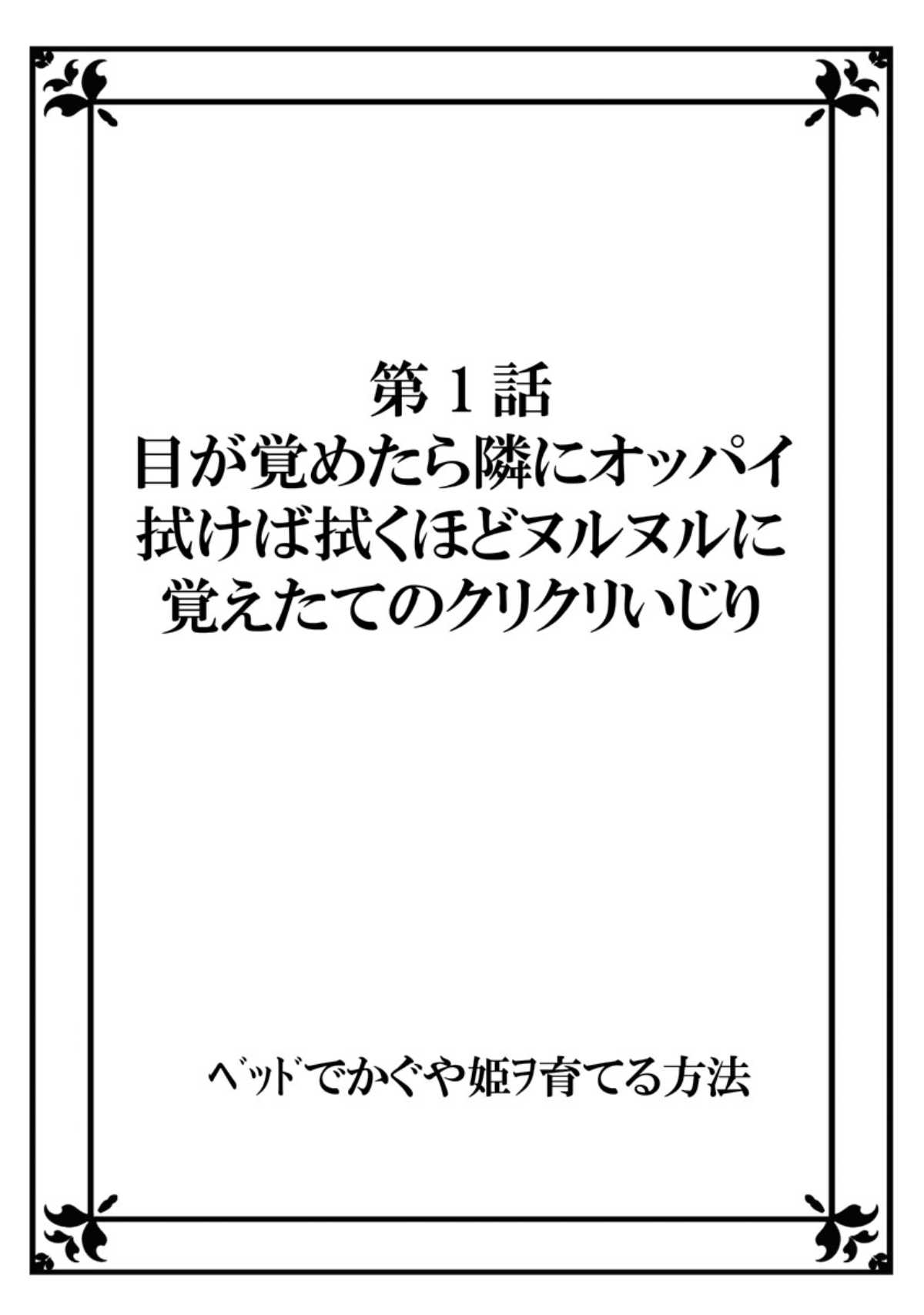 Bed de Kaguya Hime o Sodateru Houhou 1 page 2 full