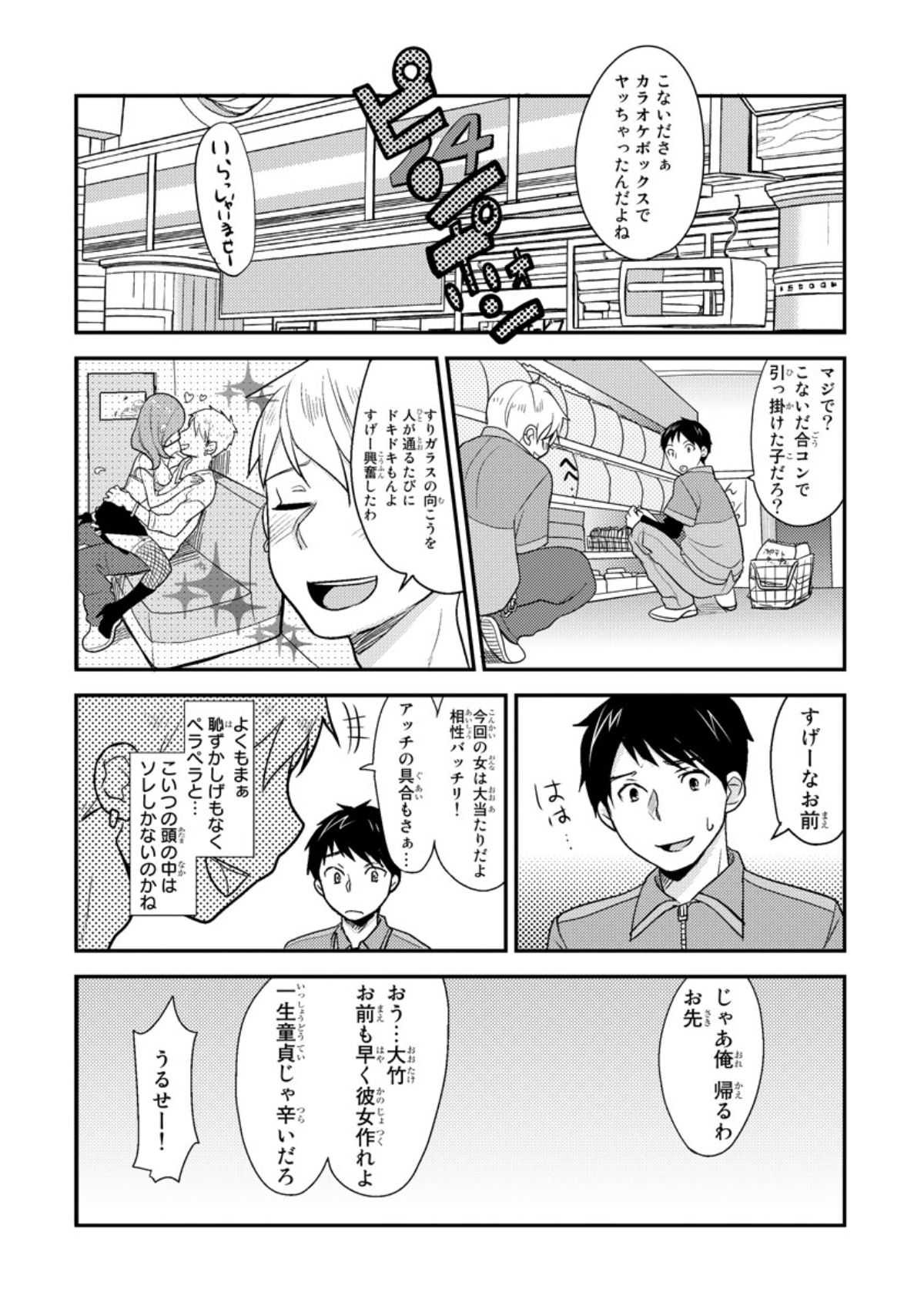 Bed de Kaguya Hime o Sodateru Houhou 1 page 3 full