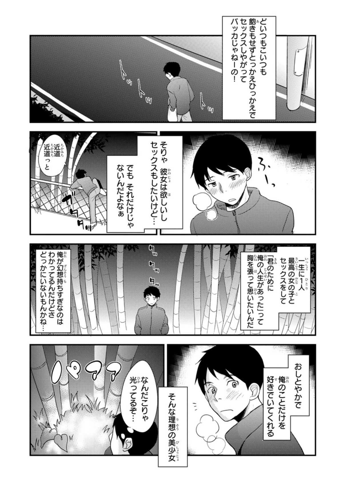 Bed de Kaguya Hime o Sodateru Houhou 1 page 4 full