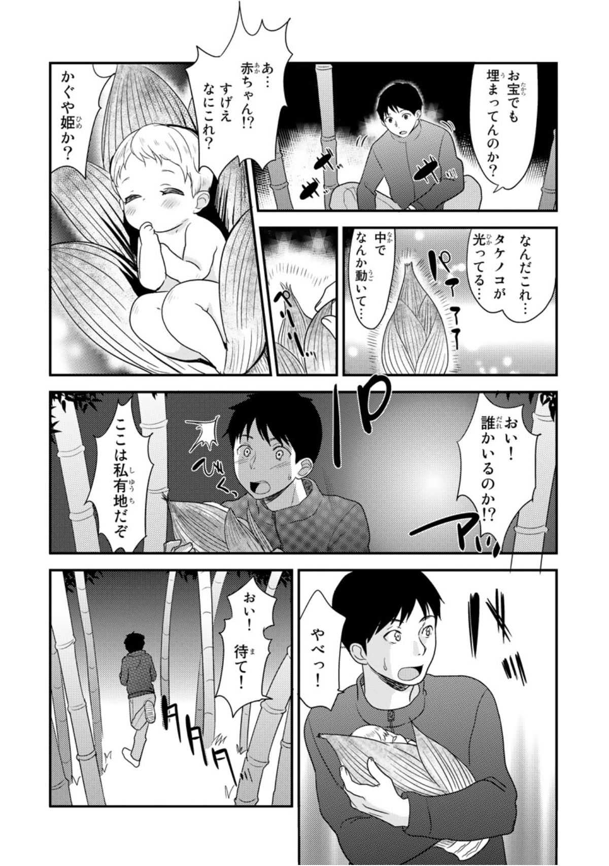 Bed de Kaguya Hime o Sodateru Houhou 1 page 5 full