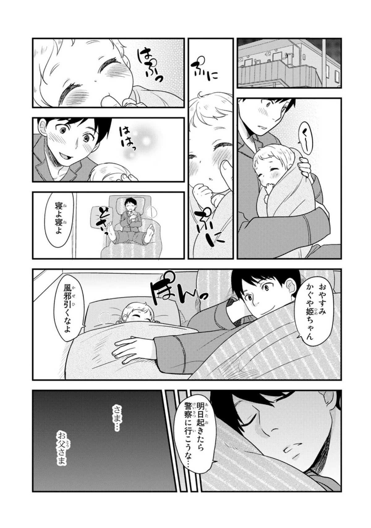 Bed de Kaguya Hime o Sodateru Houhou 1 page 6 full