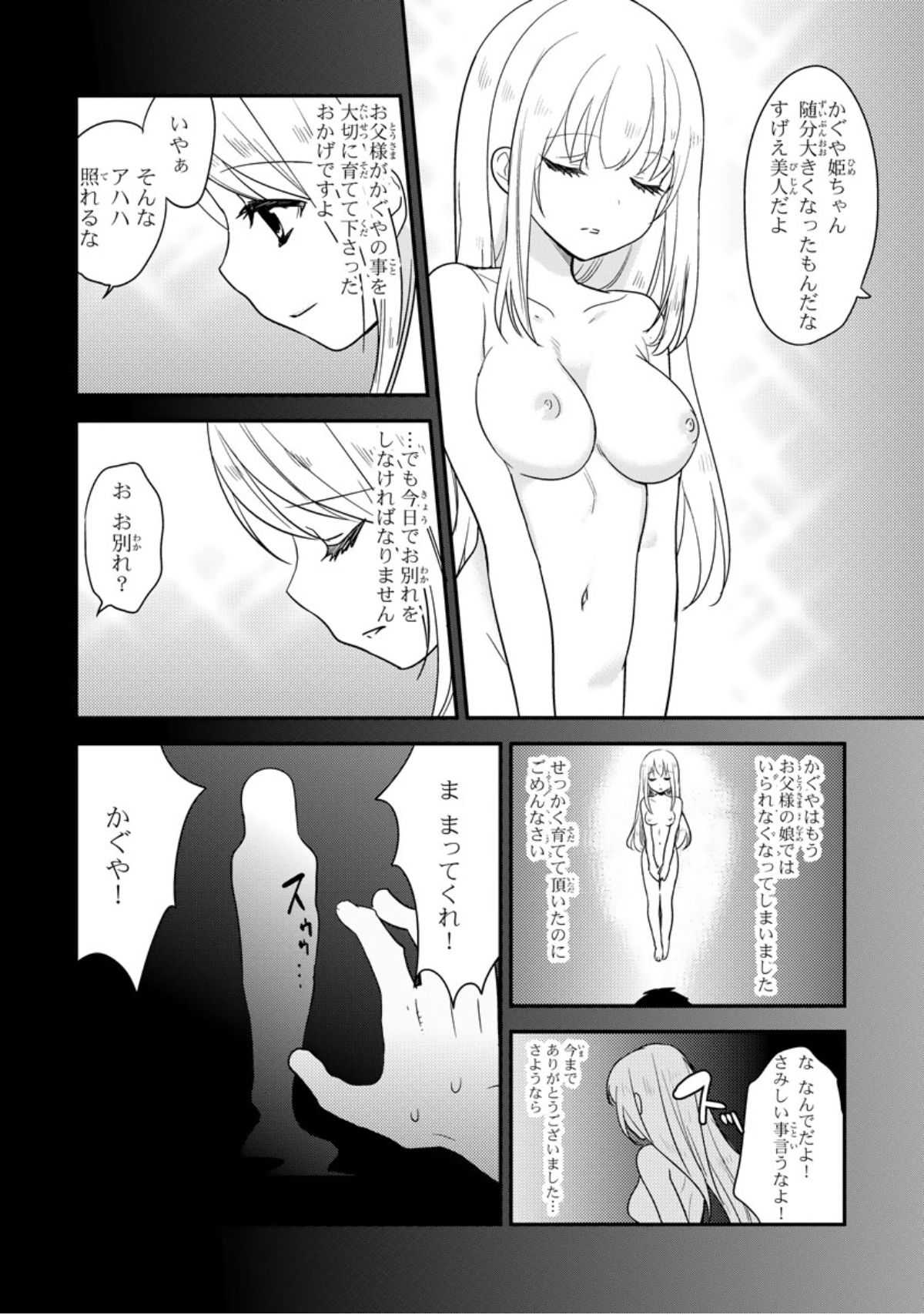 Bed de Kaguya Hime o Sodateru Houhou 1 page 7 full