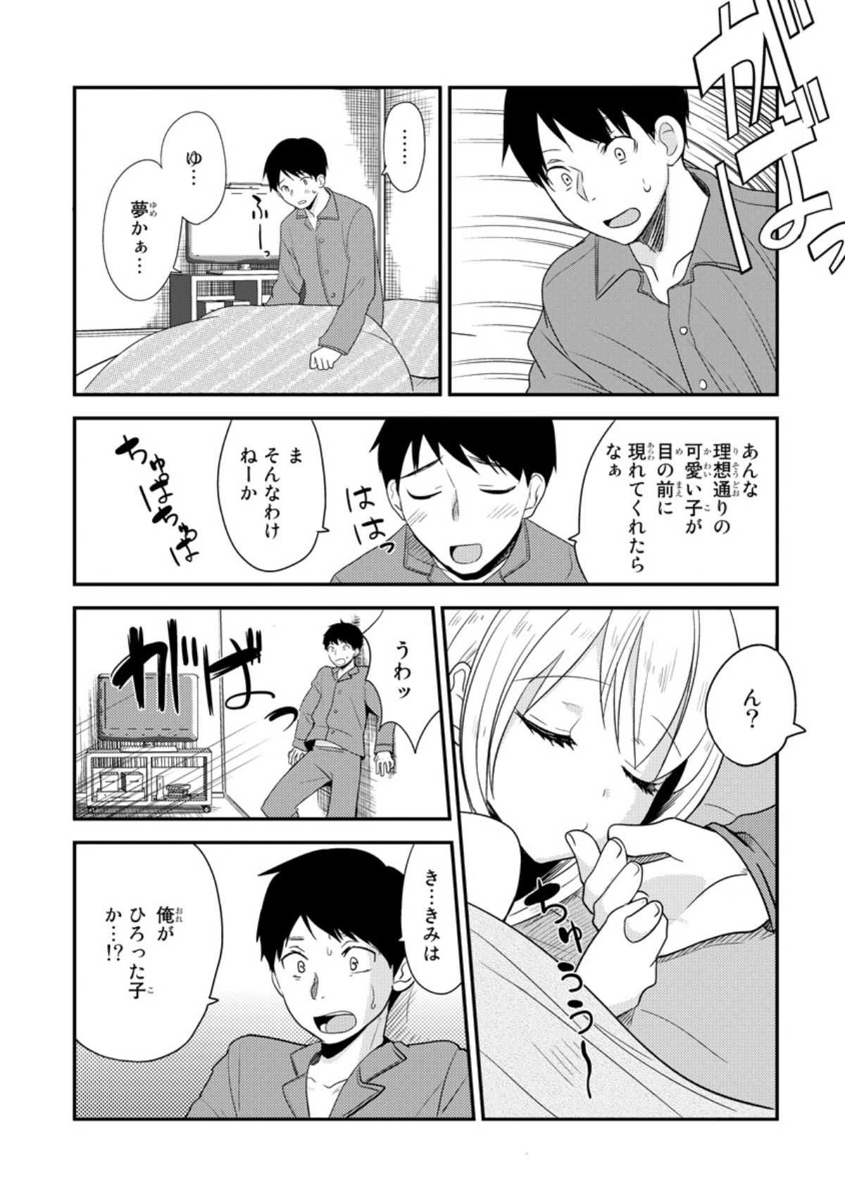 Bed de Kaguya Hime o Sodateru Houhou 1 page 8 full