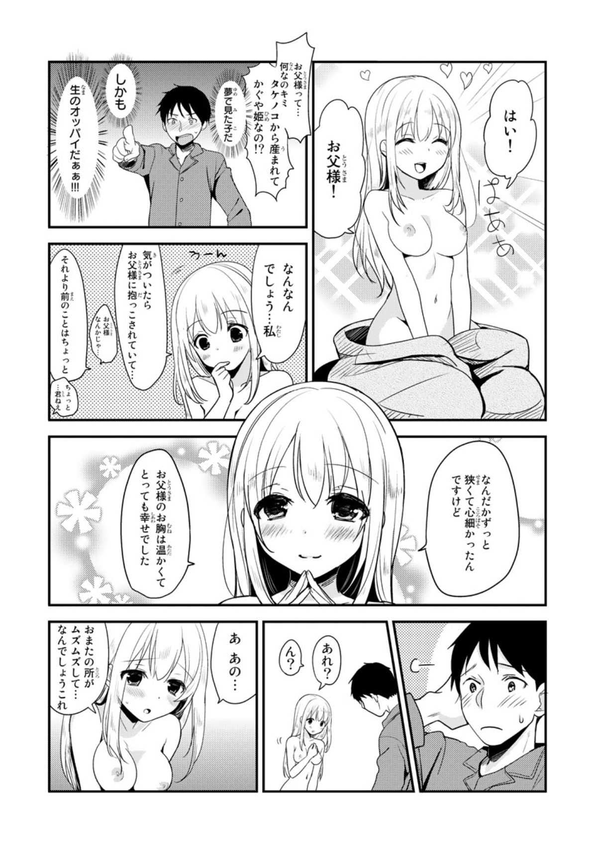 Bed de Kaguya Hime o Sodateru Houhou 1 page 9 full