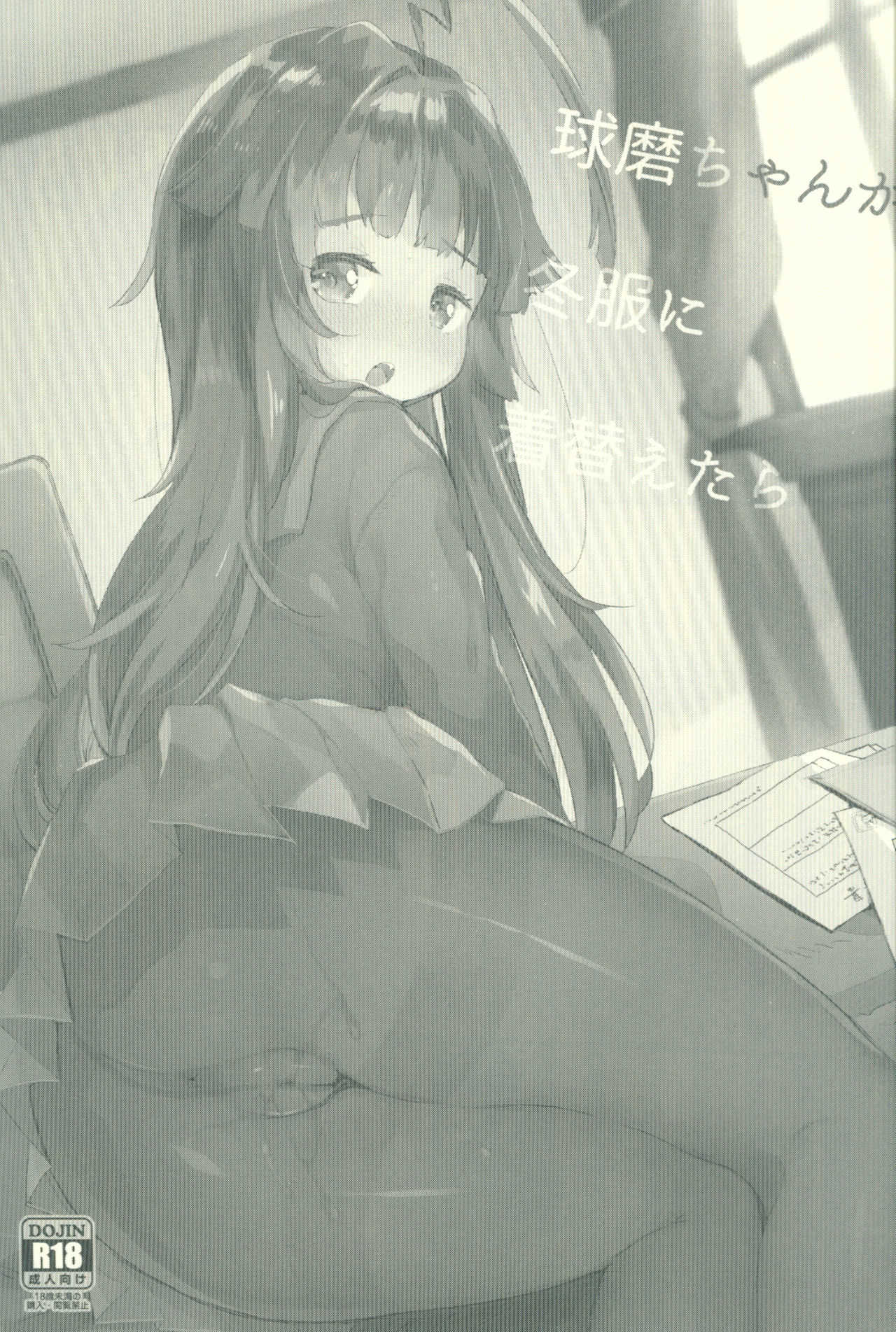 Kuma-chan ga Fuyufuku ni Kigaetara page 2 full