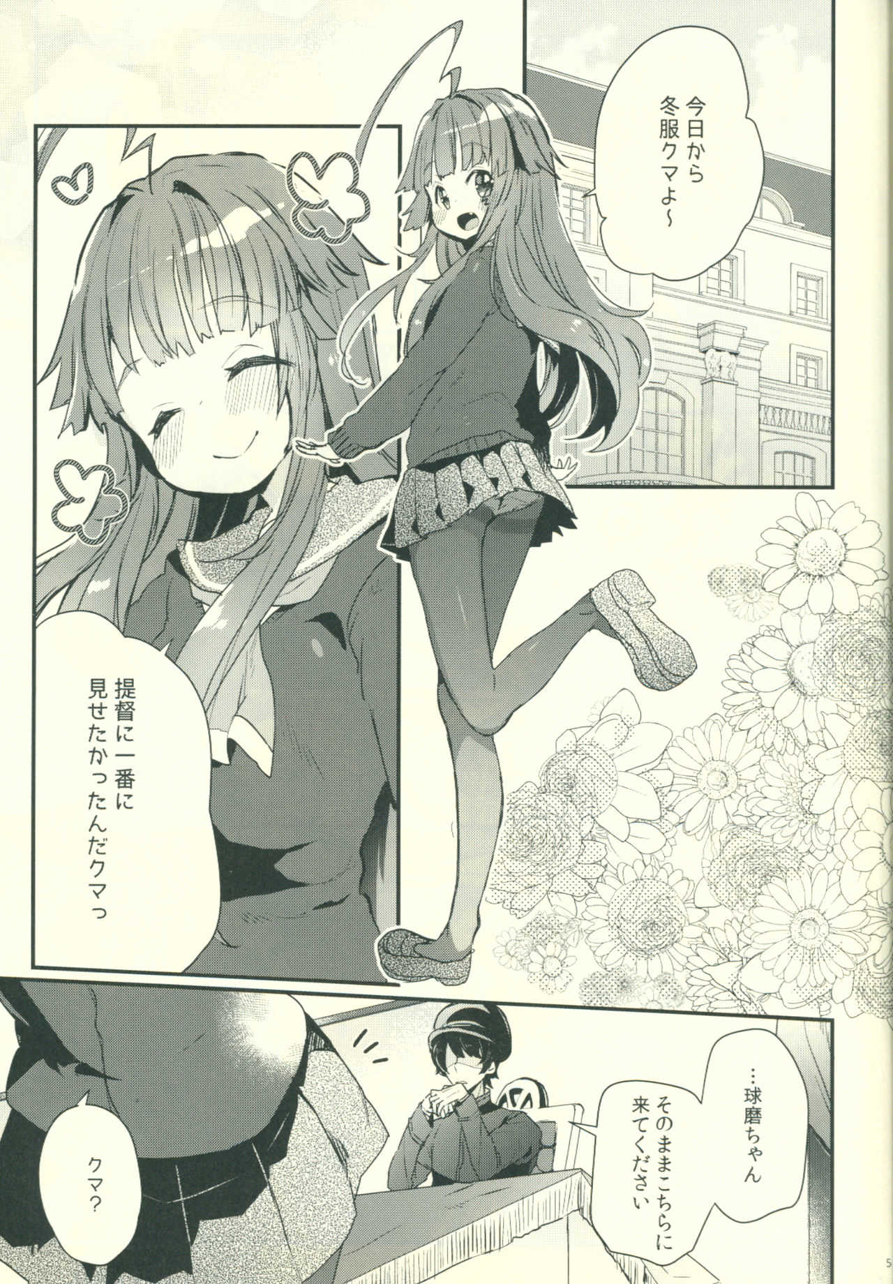 Kuma-chan ga Fuyufuku ni Kigaetara page 4 full