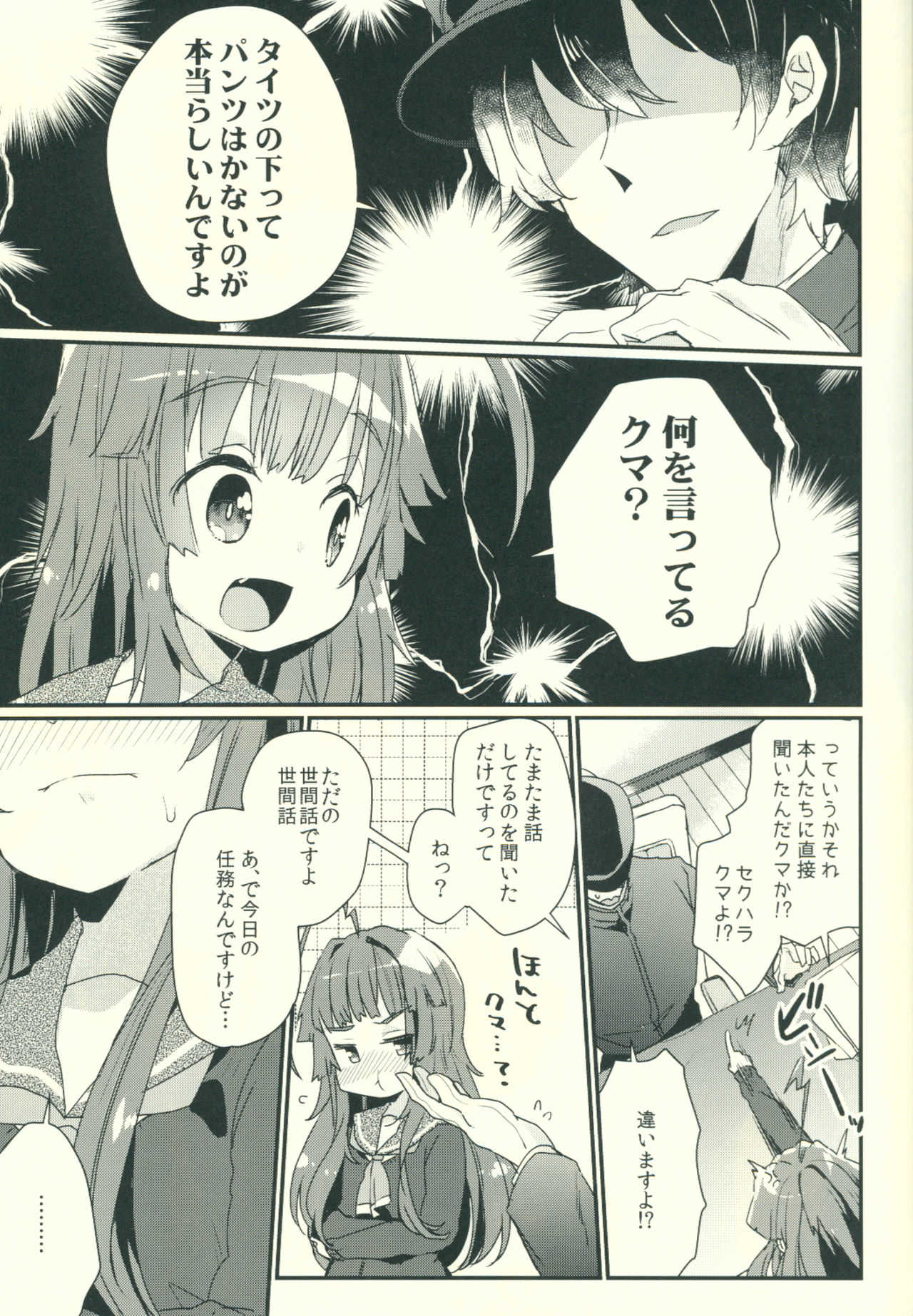 Kuma-chan ga Fuyufuku ni Kigaetara page 6 full