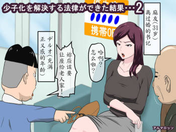 Shoushika o Kaiketsu Suru Houritsu ga Dekita Kekka... 2 cover