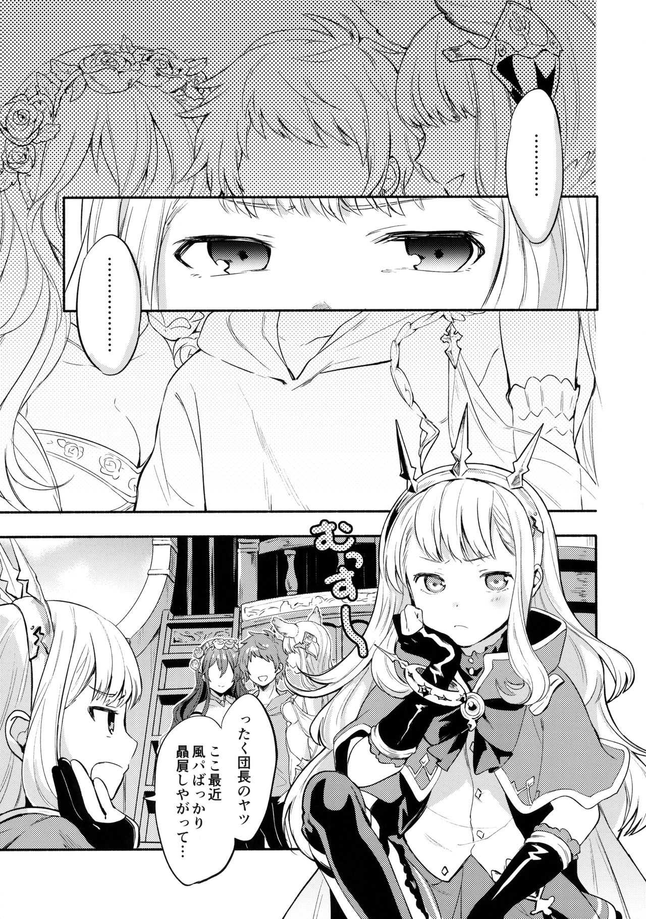 Cagliostro-chan wa Gran-kun no Koto ga Daisuki page 4 full