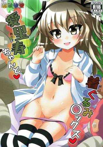 Arisu-chan to Kigurumi Sex cover