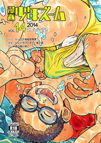 Manga Shounen Zoom Vol. 14 cover