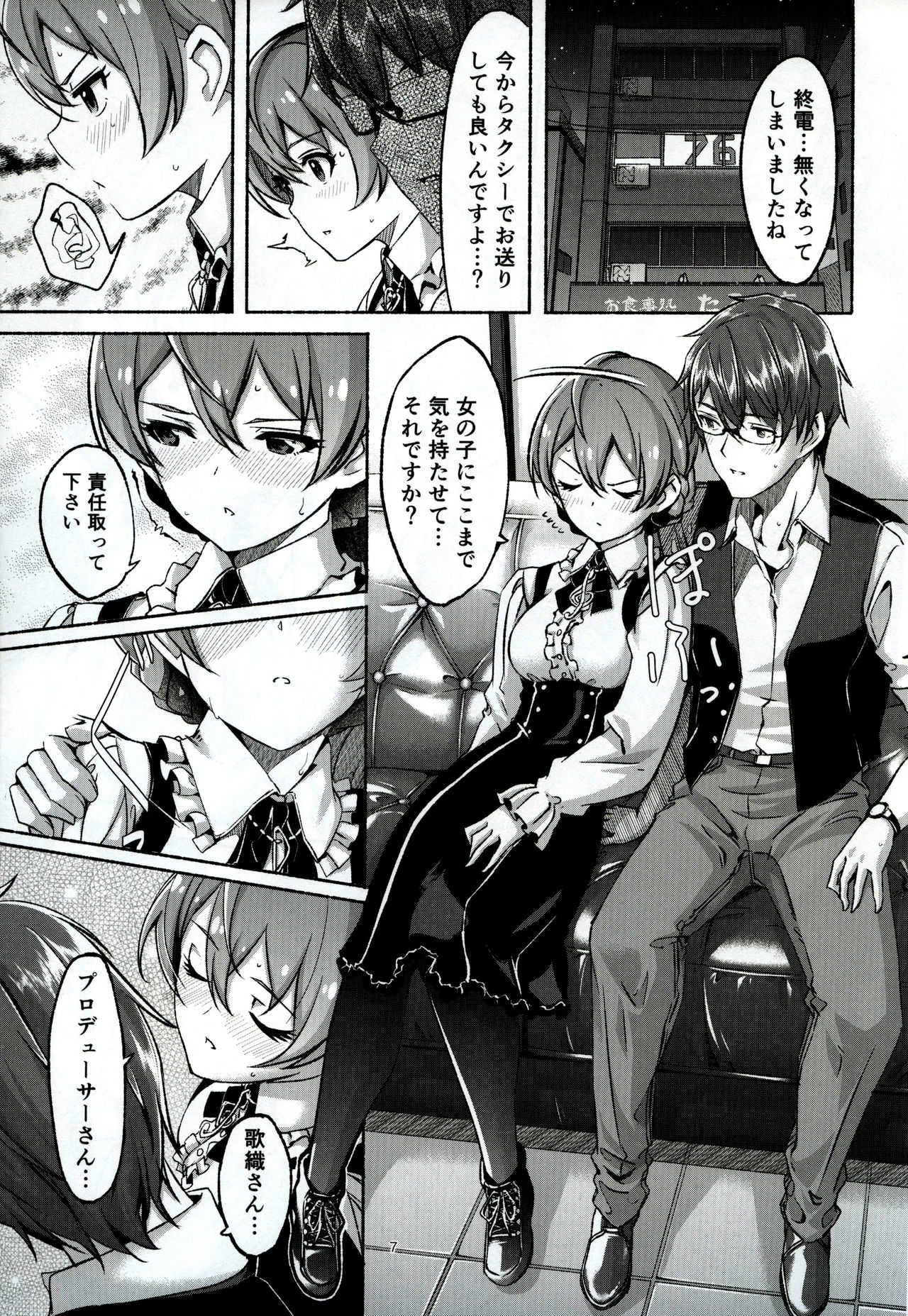 Hachidori no Yuuwaku page 8 full
