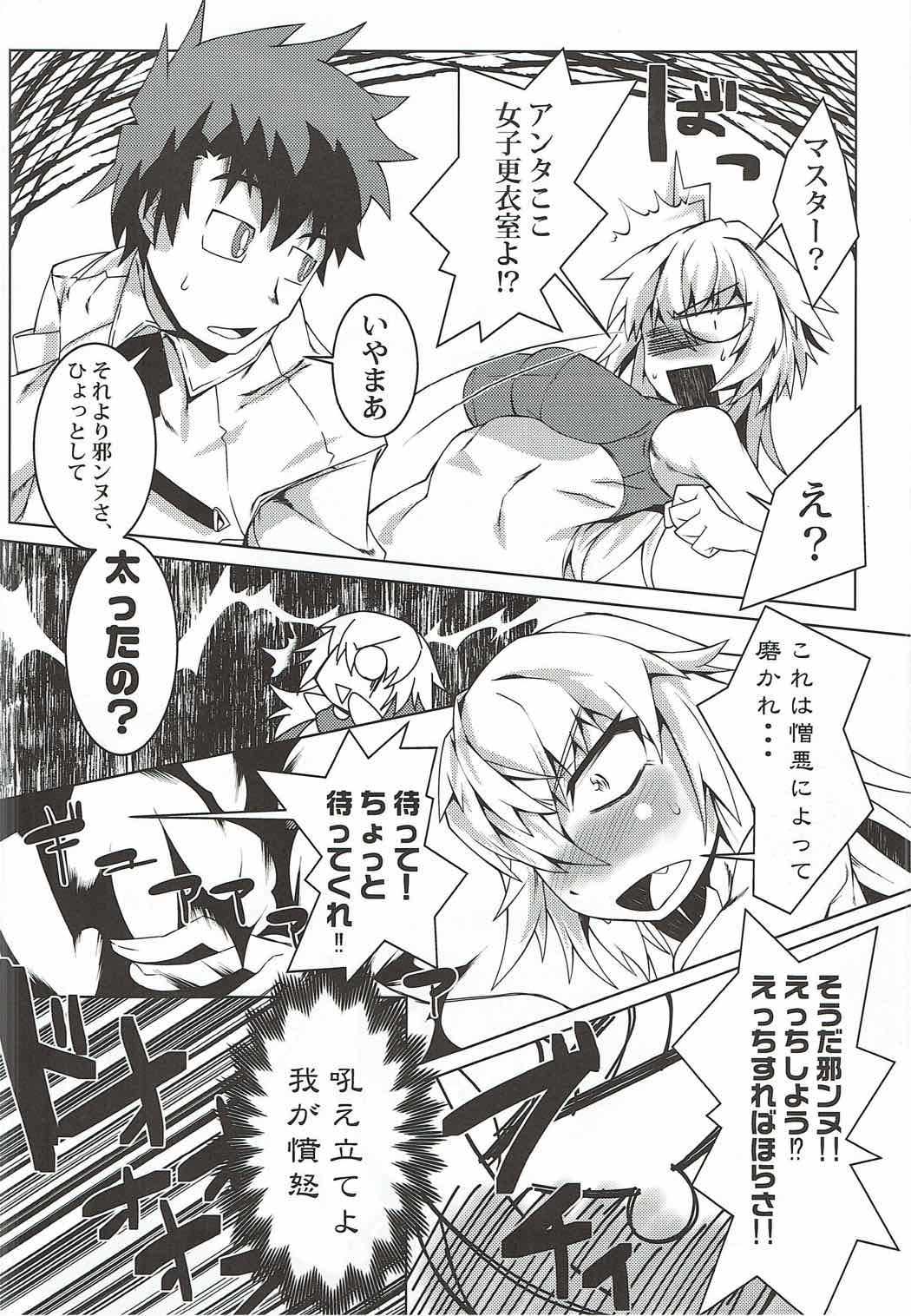 邪ンヌのHな猫コス本 page 5 full
