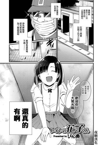 Toire no Hanako Kun cover