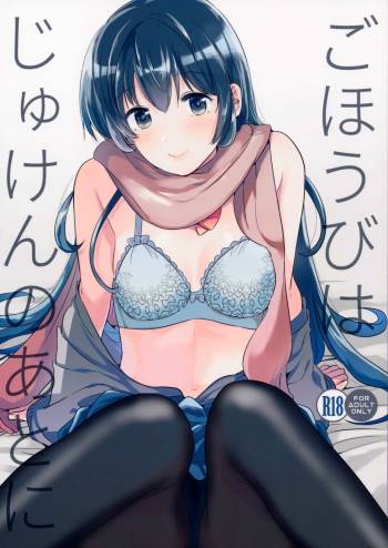 Gohoubi wa Juken no Ato ni cover