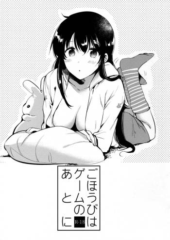 Gohoubi wa Game no Ato ni cover