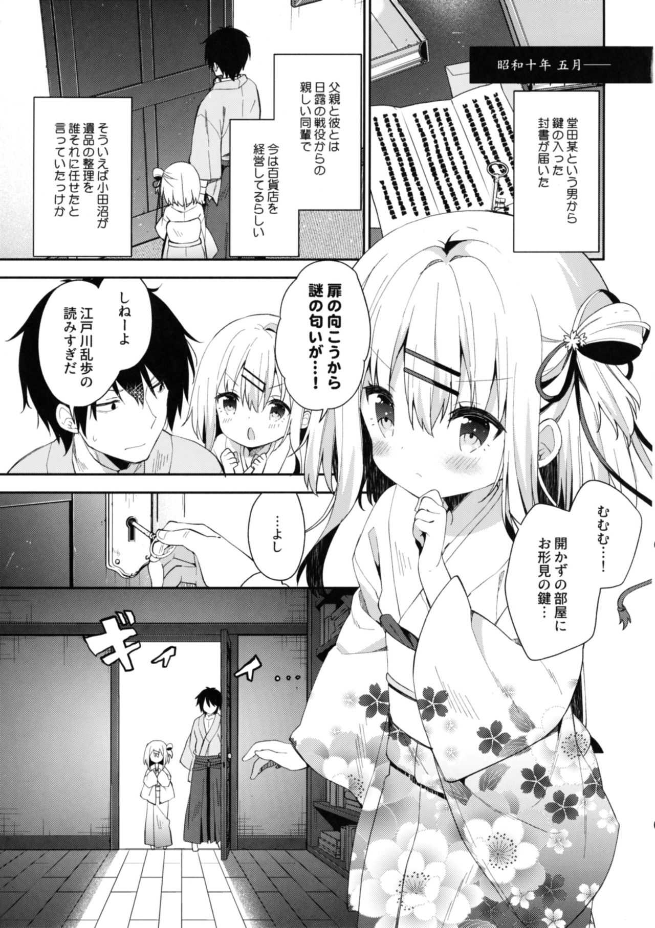 Onnanoko no Mayu -Satsuki Yosowoi- page 7 full