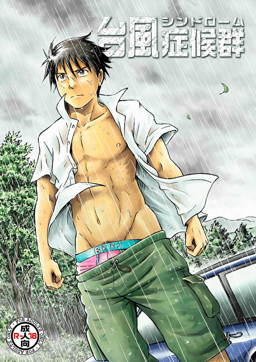 Typhoon Syndrome page 1 full