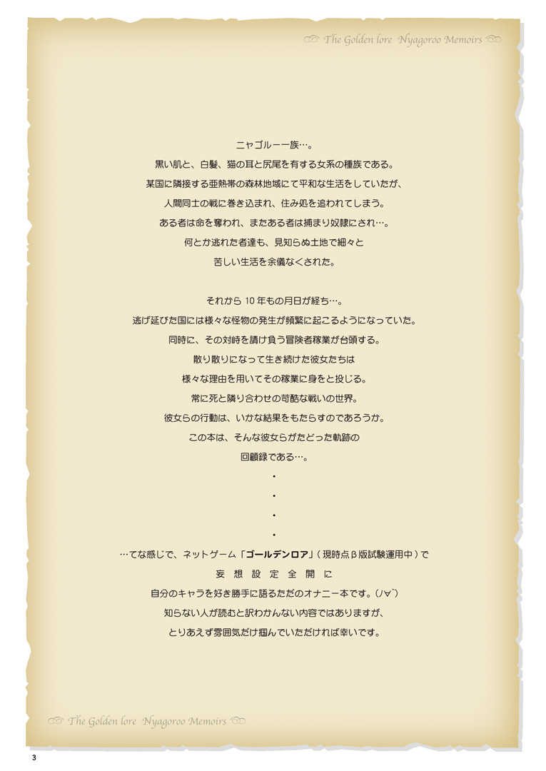 ゴルロア ニャゴルー一族回顧録 page 2 full