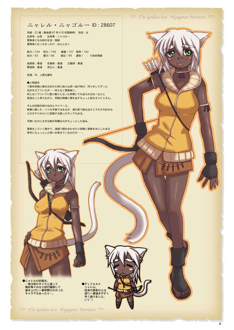 ゴルロア ニャゴルー一族回顧録 page 5 full