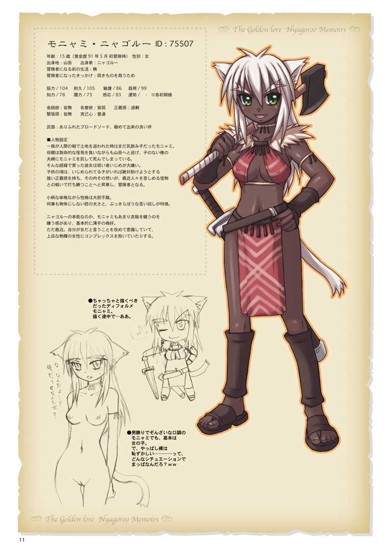 ゴルロア ニャゴルー一族回顧録 page 8 full