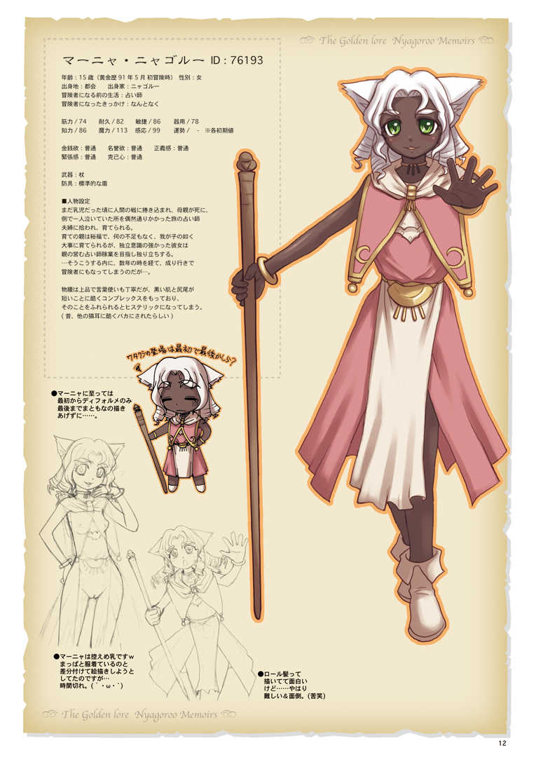 ゴルロア ニャゴルー一族回顧録 page 9 full