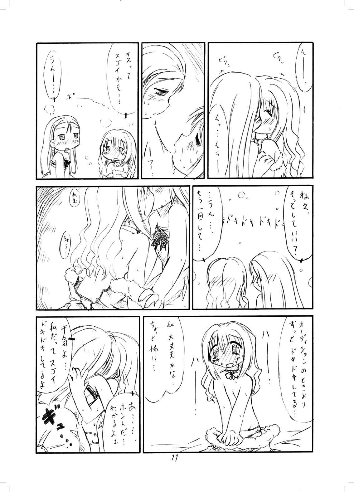 やよいおり page 10 full