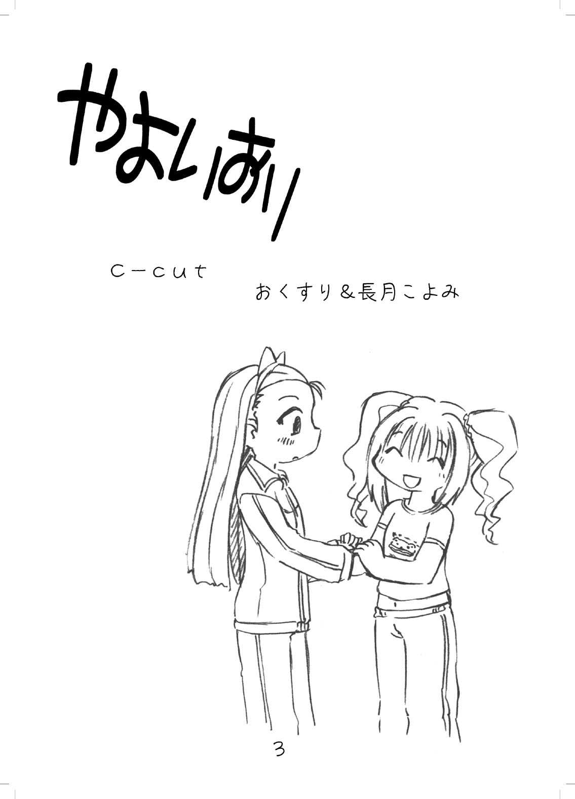 やよいおり page 2 full