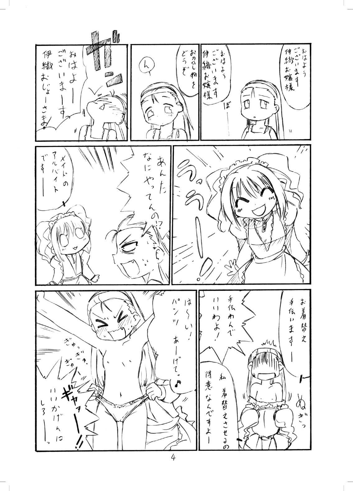やよいおり page 3 full