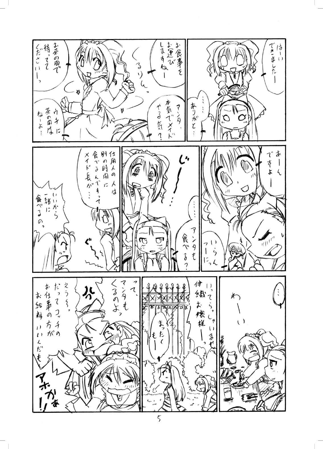 やよいおり page 4 full