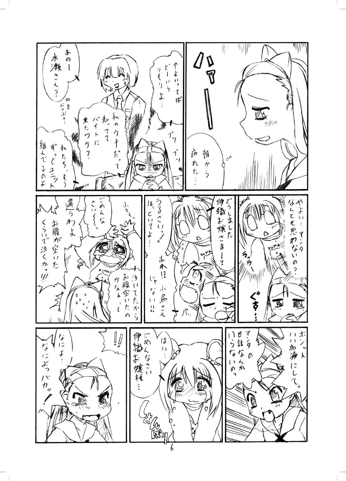 やよいおり page 5 full