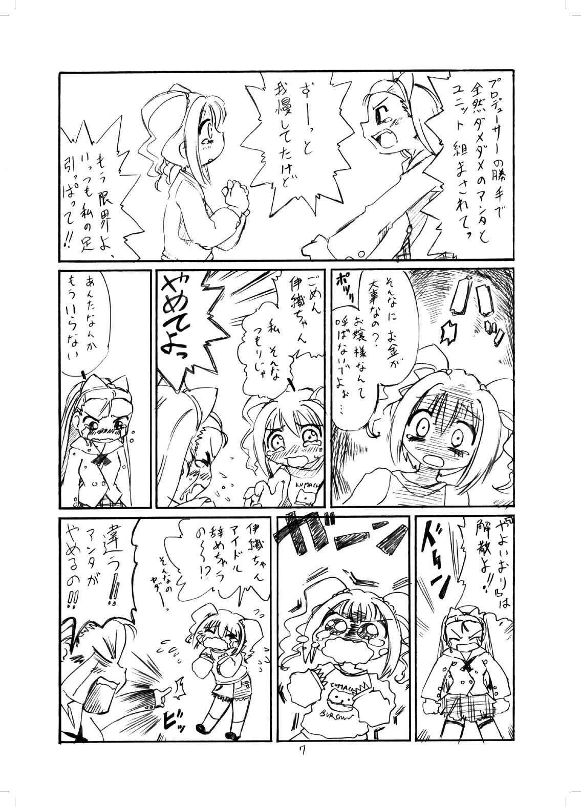 やよいおり page 6 full