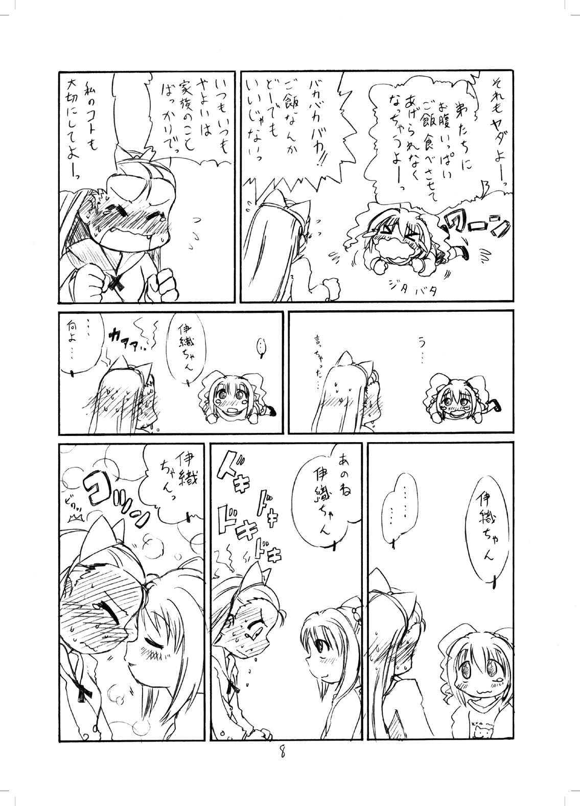 やよいおり page 7 full