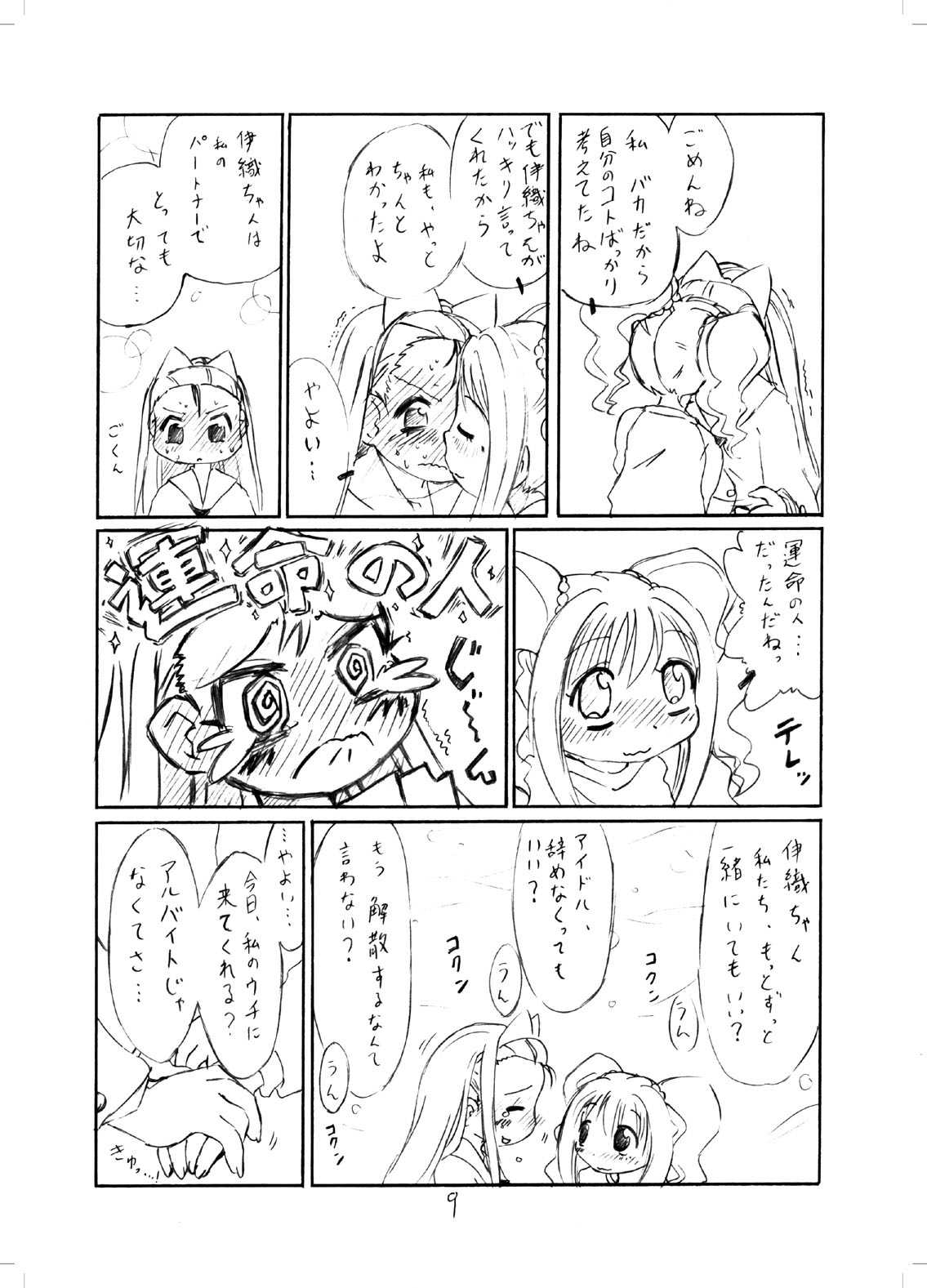 やよいおり page 8 full
