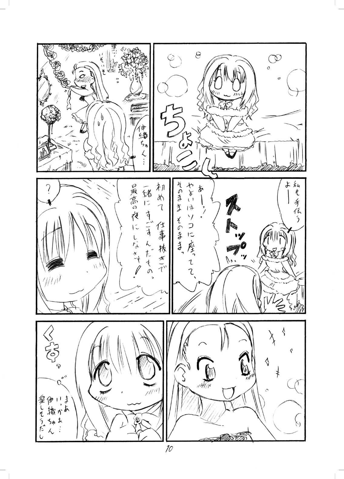 やよいおり page 9 full