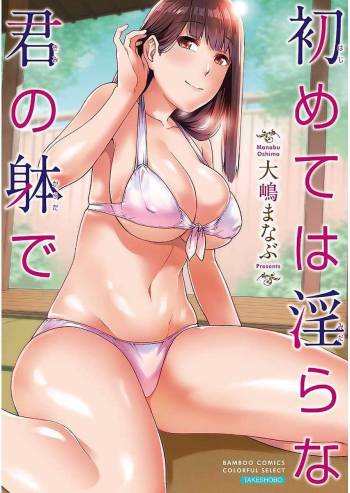 Hajimete wa Midara na Kimi no Karada de cover