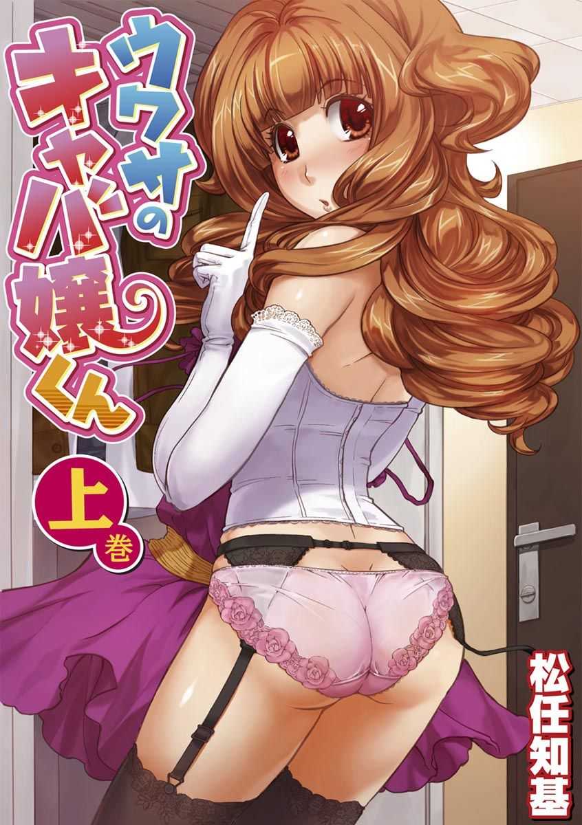 The Rumoured Hostess-kun page 1 full