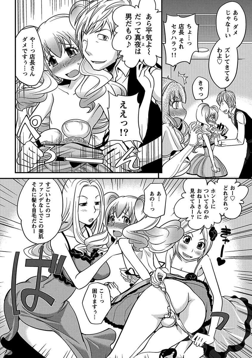 The Rumoured Hostess-kun page 10 full