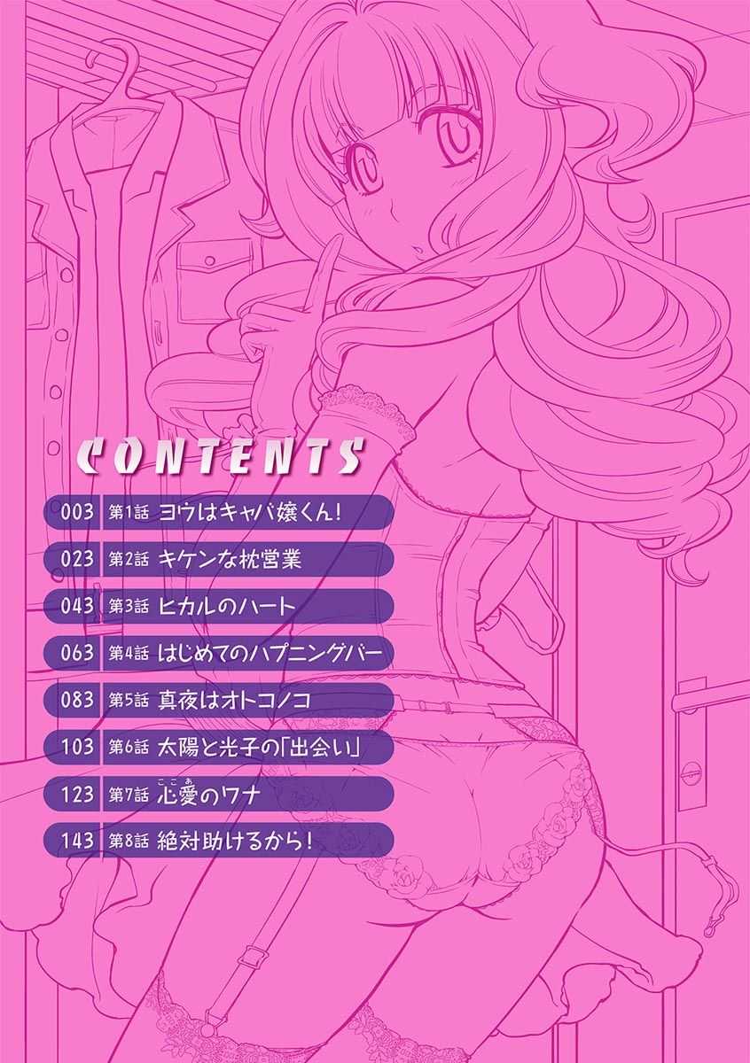 The Rumoured Hostess-kun page 2 full
