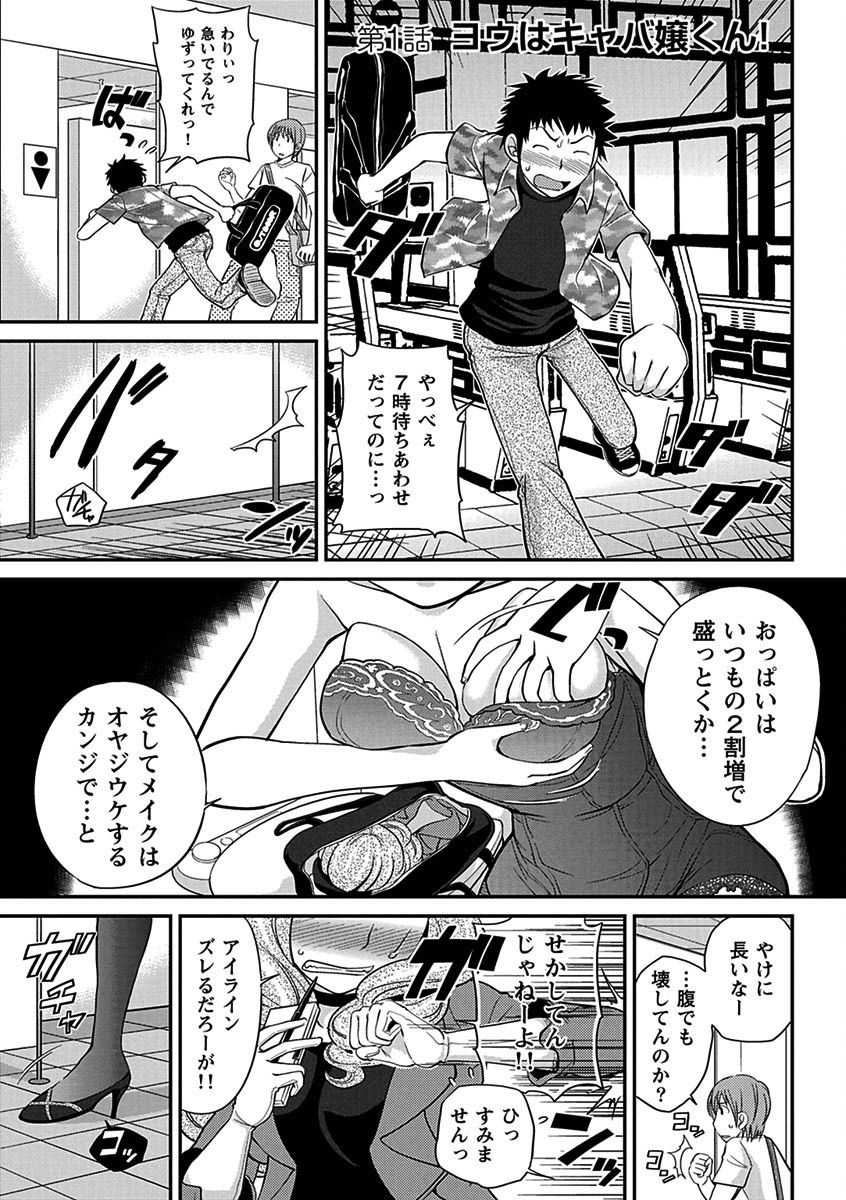 The Rumoured Hostess-kun page 3 full