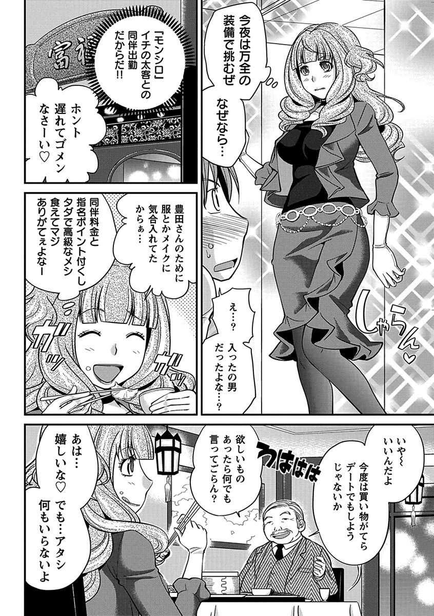 The Rumoured Hostess-kun page 4 full