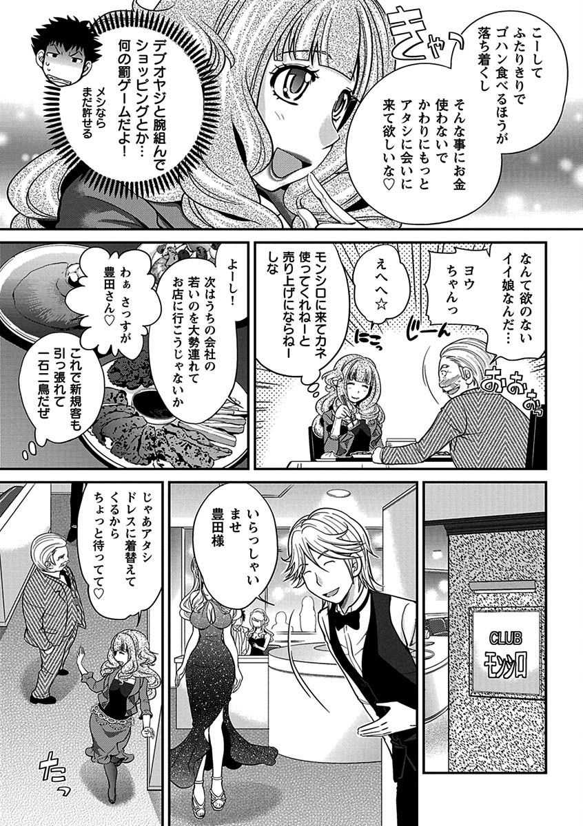 The Rumoured Hostess-kun page 5 full