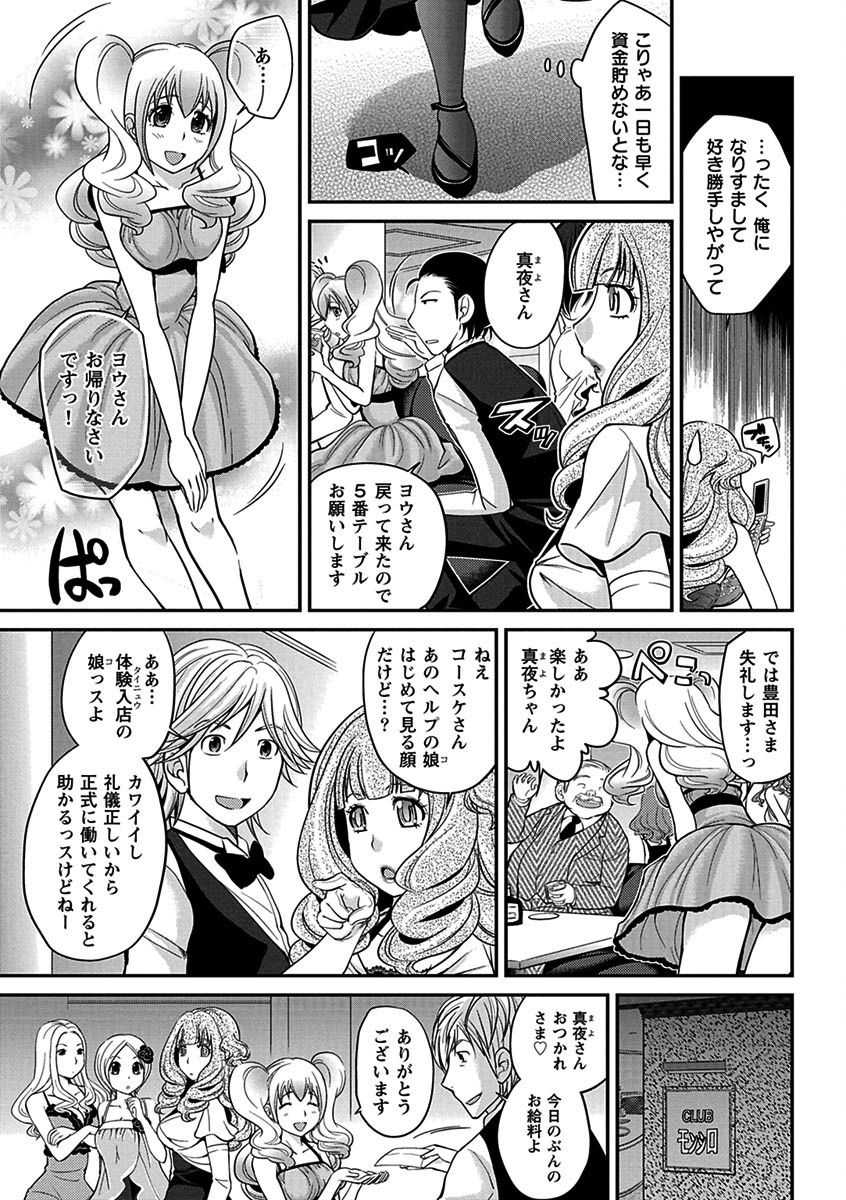 The Rumoured Hostess-kun page 9 full