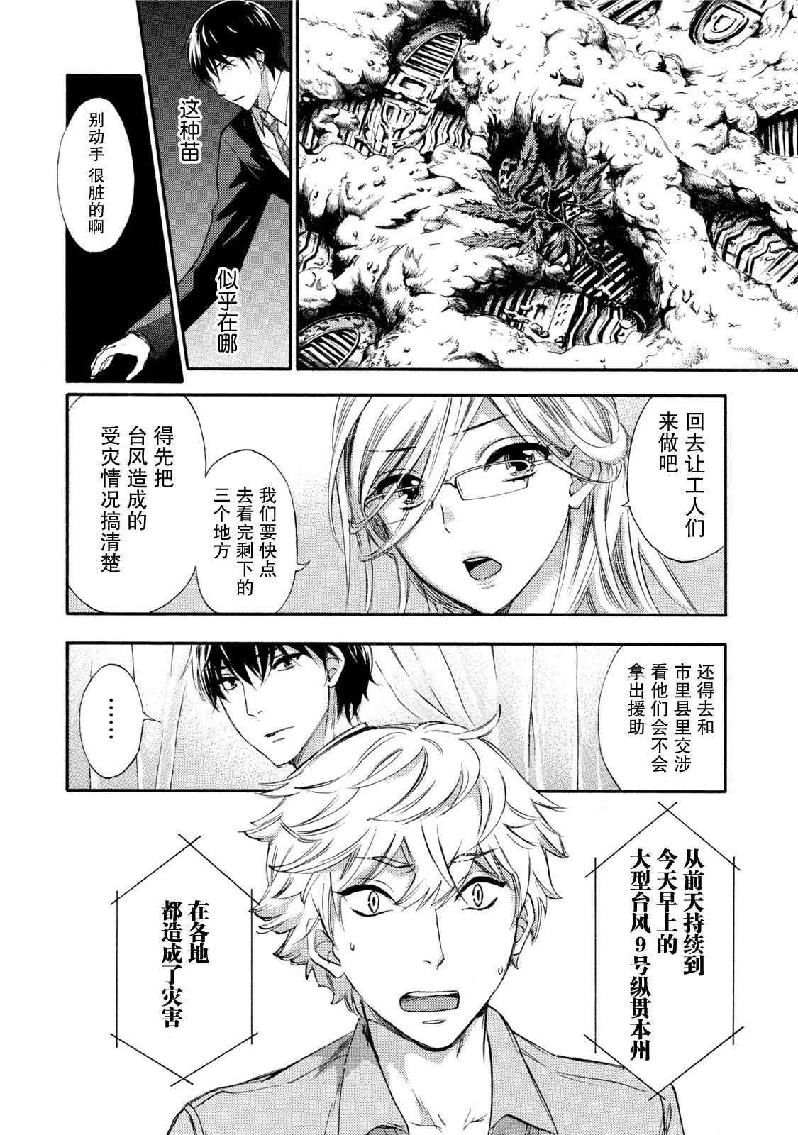 Hundred Game 3 Ch. 15 page 6 full
