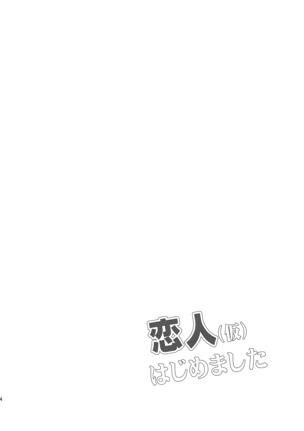 Koibito  Hajimemashita | Becoming lovers page 3 full
