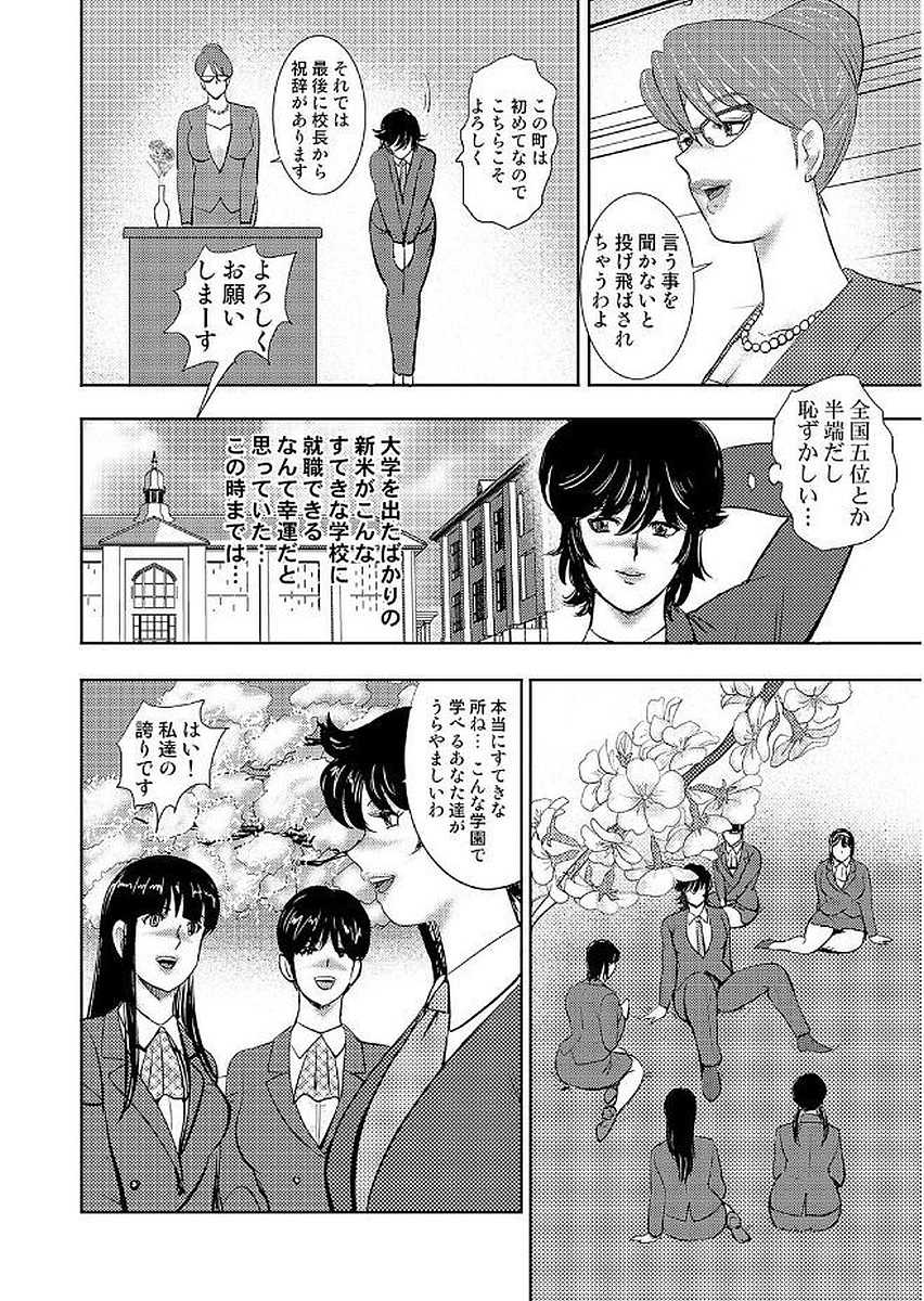 Gakuen no Nie page 8 full