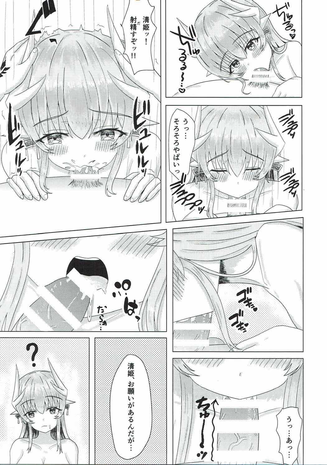 Master to Watakushi ni Hitsuyou na Mono page 8 full