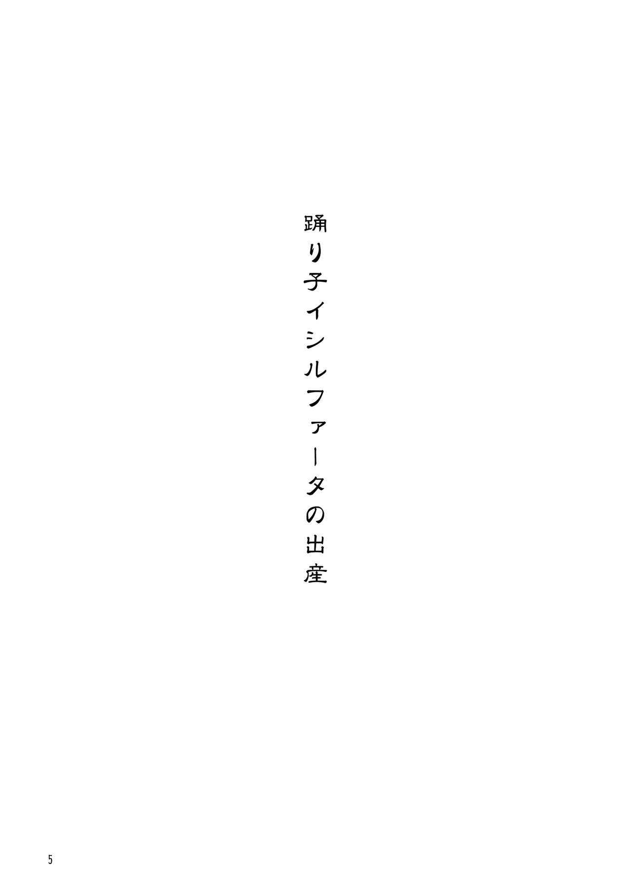 Harami Kibyoshi 3 page 4 full
