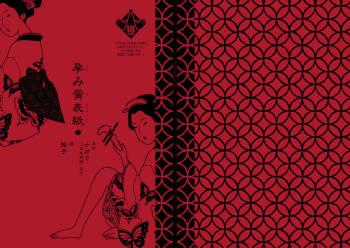 Harami Kibyoshi 3 cover