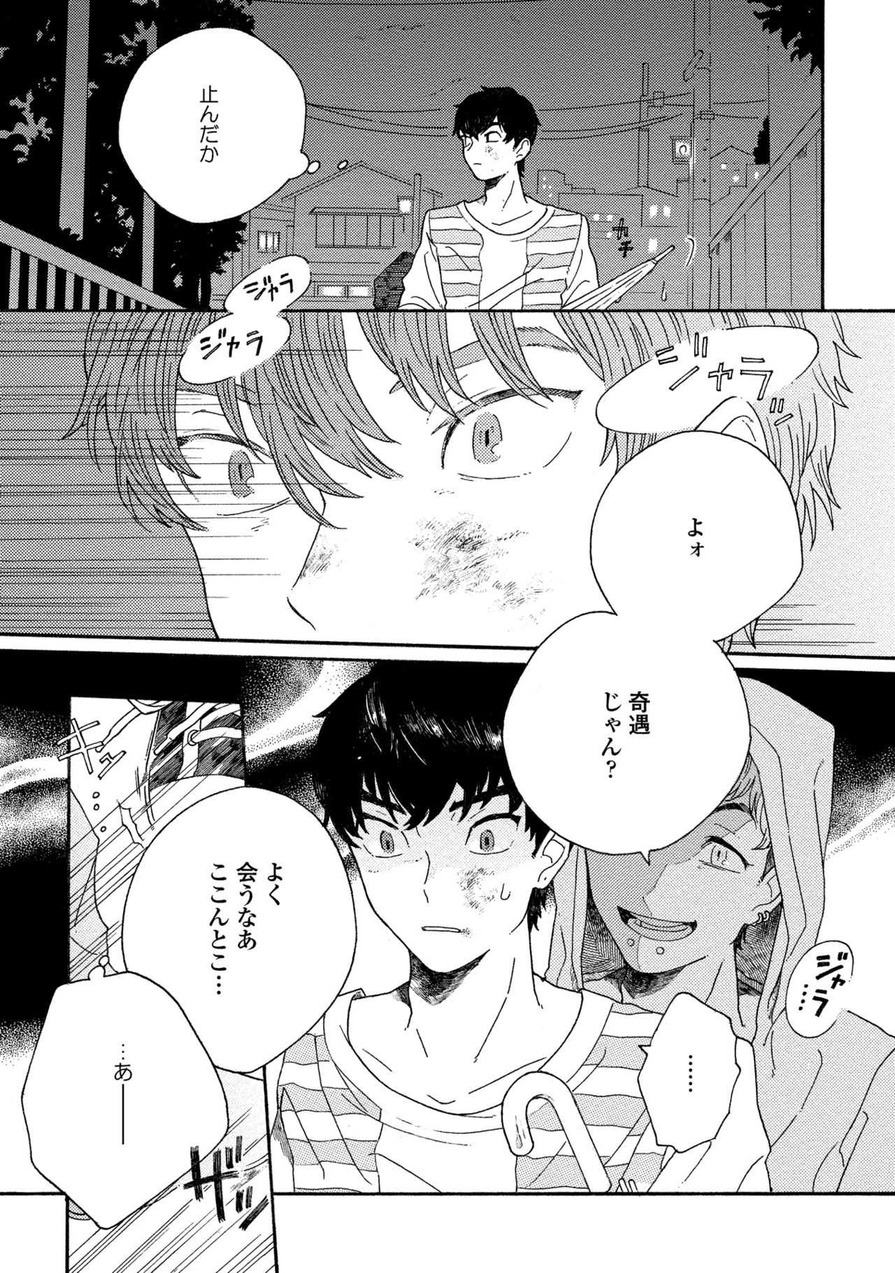 Sneaky Red page 8 full